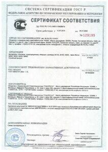 Сертификат на цементный раствор (1)