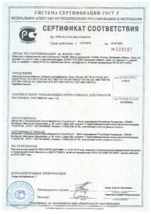 Сертификат на готовый бетон (1)