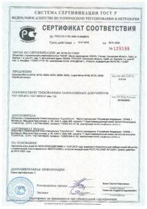 Сертификат на керамзитобетон (1)